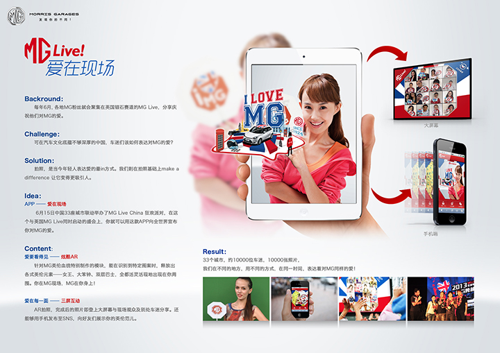 上汽MG：MG LIVE！愛在現(xiàn)場