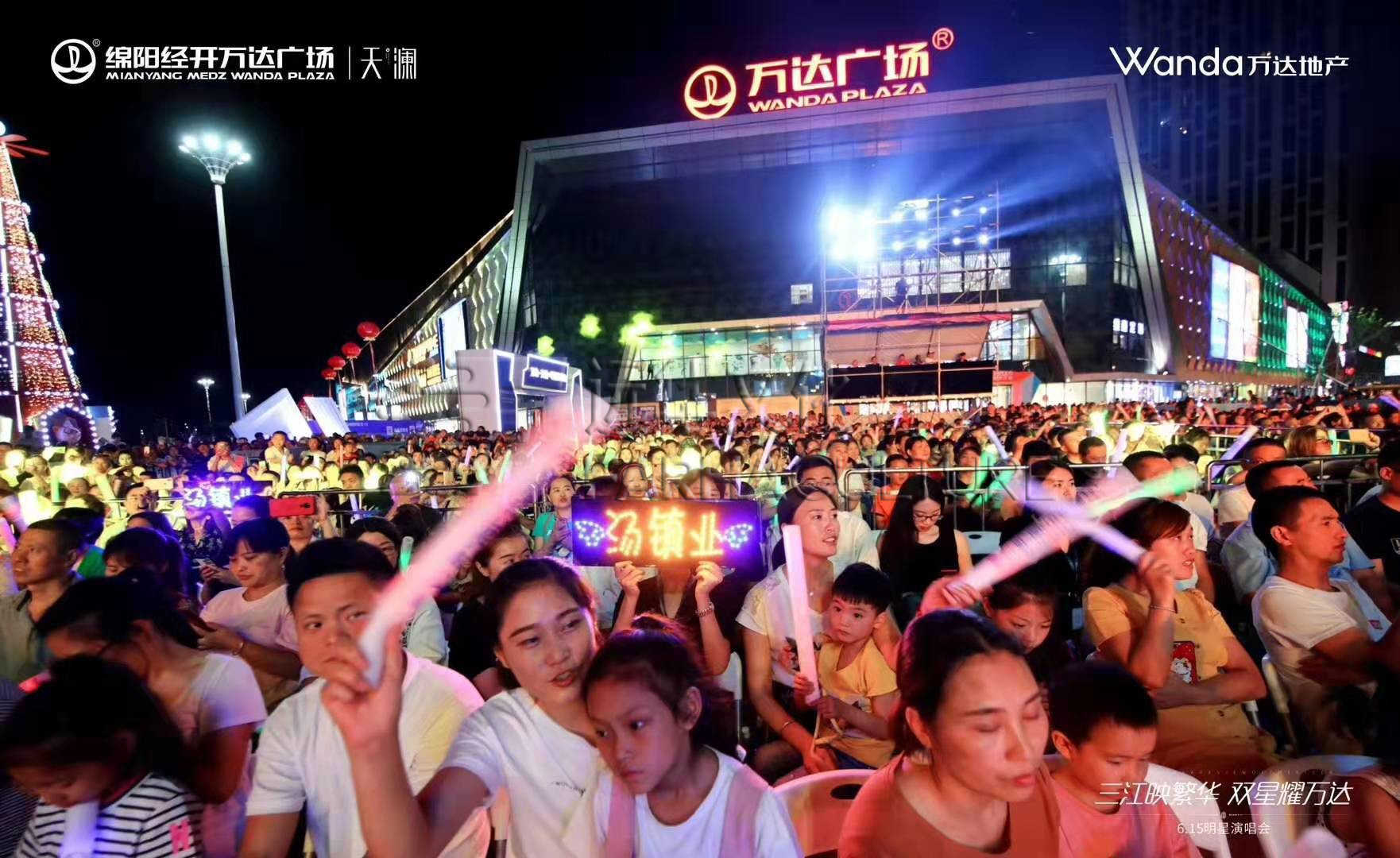 萬眾矚目，引爆綿陽！萬達天瀾明星演唱會圓滿落幕！
